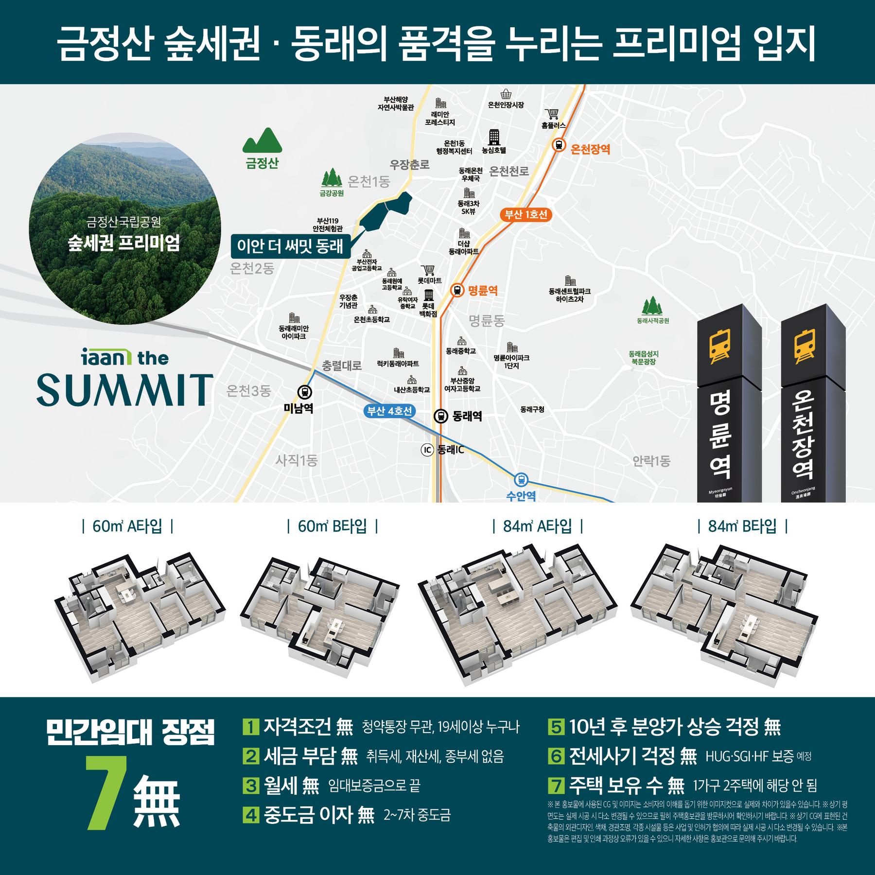 금정산 숲세권 동래의 품격을 누리는 프리미엄 입지